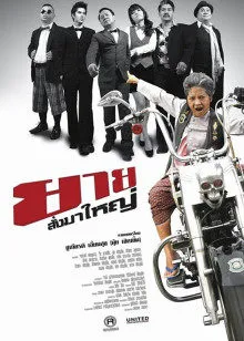惶恐假期